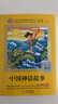 中國神話(huà)故事 兒童文學(xué) 注音版 （美繪大開(kāi)本） 一二三年級小學(xué)生課外閱讀必讀名著(zhù) 全國著(zhù)名語(yǔ)文教師竇桂梅推薦 愛(ài)上閱讀系列 曬單實(shí)拍圖