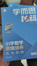 學(xué)而思秘籍 2025新版小學(xué)數學(xué)思維培養 1級 智能教輔升級版  全國通用一題一講奧數思維訓練提優(yōu)訓練 助力攻克計算 計數 圖形 應用 組合等奧數八大問(wèn)題 曬單實(shí)拍圖
