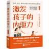 激發(fā)孩子的內驅力 給孩子的五項學(xué)習帽 激發(fā)孩子學(xué)習興趣培養兒童自主學(xué) 家教 正版新書(shū) 曬單實(shí)拍圖