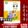 【新華書(shū)店正版】2026春季新版北師版小學(xué)三年級下冊數學(xué)書(shū)北師大版小學(xué)數學(xué)3年級下冊數學(xué)三年級下冊數學(xué)課本教科書(shū)小學(xué)教材北京師范大學(xué)出版 【2026春季新版】三年級下冊北師版數學(xué) 曬單實(shí)拍圖