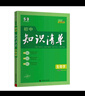曲一線(xiàn) 生物 初中知識清單 全國通用工具書(shū) 適配新教材 2026全彩版五三 曬單實(shí)拍圖