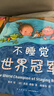 幾米睡前故事：不睡覺(jué)世界冠軍（精裝版）晚安哄睡趣味繪本 親子共讀 2020年一百冊中國優(yōu)|秀圖畫(huà)書(shū) 3-6歲 愛(ài)心樹(shù)童書(shū)  曬單實(shí)拍圖