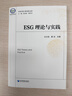 ESG理論與實(shí)踐 曬單實(shí)拍圖