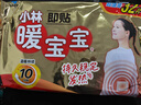 暖寶寶小林制藥暖寶寶貼32片自發(fā)熱暖貼冬季防寒保暖神器 新日期放心囤 曬單實(shí)拍圖