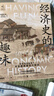 經(jīng)濟史的趣味（全新增訂版） 曬單實(shí)拍圖