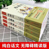 四大名著(zhù)小學(xué)生版全套 青少年原著(zhù)正版紅樓夢(mèng)西游記水滸傳三國演義五年級課外閱讀書(shū)籍 曬單實(shí)拍圖