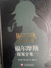 福爾摩斯探案全集（全3冊）精裝硬殼珍藏版原版原著(zhù)中文版柯南道爾偵探懸疑推理小說(shuō)世界名著(zhù)青少年小學(xué)生課外書(shū)籍閱讀物 曬單實(shí)拍圖