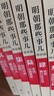 明朝那些事兒增補版.全集（2021版） 曬單實(shí)拍圖