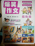 爆笑作文+爆笑數學(xué)全套23冊8-12歲三四五六年級小學(xué)生作文語(yǔ)文作文同步訓練作文書(shū)漫畫(huà)書(shū)數學(xué)思維訓練 青葫蘆 曬單實(shí)拍圖