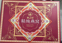 燕之屋精燉燕窩年貨節禮盒新年禮物過(guò)年走親戚禮盒送禮禮品45gx15瓶低糖 曬單實(shí)拍圖