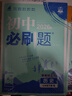 2026初中必刷題 歷史七年級下冊 人教版 初一教材同步練習題教輔書(shū) 理想樹(shù)圖書(shū) 曬單實(shí)拍圖