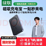 綠聯(lián)3C認證可上飛機磁吸無(wú)線(xiàn)充電寶10000/20000毫安20W/30W快充支持Magsafe充電適用蘋(píng)果17華為小米 1W毫安｜深空灰｜20W快充 曬單實(shí)拍圖
