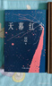 天幕紅塵 天道 正版原著(zhù) 豆豆 遙遠的救世主 現象級口碑佳作 出版十二周年 豆豆三部曲之一 小說(shuō)隨筆 曬單實(shí)拍圖
