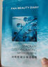 FAN BEAUTY DIARY海葡萄面膜15片【3盒裝】補水保濕舒緩修護 新年禮物 曬單實(shí)拍圖