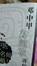 鄧中甲方劑學(xué)講稿9787117146210 曬單實(shí)拍圖