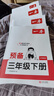 一本26新一本預備一二三四五六年級下冊語(yǔ)文數學(xué)英語(yǔ)寒假預習銜接同步訓練26春新教材寒假28天規劃3456年級語(yǔ)文數學(xué)英語(yǔ)銜接同步訓練全國版 三年級下冊 【3本裝】語(yǔ)文人教版+數學(xué)蘇教版+英語(yǔ)譯林版 曬單實(shí)拍圖