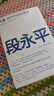 【25年豆瓣好書(shū)】大道 段永平投資問(wèn)答錄  贈金句書(shū)簽或別冊 段永平智慧精要 價(jià)值投資 段永平新書(shū) 投資心得 企業(yè)管理經(jīng)驗 人生智慧 趙理亞選 芒格書(shū)院編 巴菲特 窮查理寶典 中信出版社 曬單實(shí)拍圖