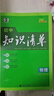 【科目自選】2026新版初中知識清單初中數學(xué)語(yǔ)文數學(xué)英語(yǔ)物理化學(xué)道德與法治制生物歷史地理總復習 全國通用 知識清單初中物理 曬單實(shí)拍圖