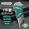 世達（SATA）09113 7件加長(cháng)球頭內六角扳手組套 內六方螺絲刀六棱扳手 曬單實(shí)拍圖