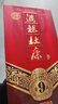杜康酒祖杜康9窖區旗艦版濃香型白酒 50度575ml 節日年貨送禮酒宴請 50度 575mL 1瓶 （無(wú)禮袋） 曬單實(shí)拍圖