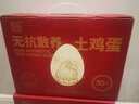 喜慶鮮雞蛋50g/枚禮盒裝新鮮現發(fā)年貨節送禮精選紅色 30枚禮盒裝土雞蛋 曬單實(shí)拍圖