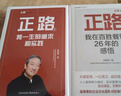 【正版包郵】正路2：我一生的追求和實(shí)踐 蘇敬軾 著(zhù) 中國快餐教父、百勝中國前主席兼CEO 蘇敬軾傳奇人生和管理智慧全紀實(shí) 正路1+正路2【全2冊】 曬單實(shí)拍圖