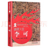 霹靂大醫-李可中醫火神派醫家系列叢書(shū) 中國中醫藥出版社 曬單實(shí)拍圖