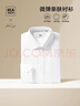 HLA海瀾之家長(cháng)袖襯衫男大碼商務(wù)挺括利落正裝襯衣男 漂白39 HNCAW3Y007A 41 175/96A(41)推薦149~160斤 曬單實(shí)拍圖