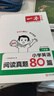 2026一本小學(xué)生語(yǔ)文英語(yǔ)閱讀真題80篇小學(xué)閱讀練習題一二三四五六年級語(yǔ)文英語(yǔ)閱讀理解訓練1223456年級英語(yǔ)文上下冊同步練習課外拓展閱讀練習冊小學(xué)教輔書(shū) 【英語(yǔ)真題】-6年級 自營(yíng)正版【極速發(fā)】 曬單實(shí)拍圖