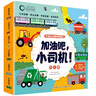 加油吧，小司機 牛津幼兒情景體驗繪本 幼兒園3-6歲兒童啟蒙認知書(shū)籍 汽車(chē)繪本 小車(chē)迷   曬單實(shí)拍圖
