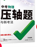 2026萬(wàn)唯中考壓軸題物理初中數學(xué)專(zhuān)項訓練中考復習資料萬(wàn)維 曬單實(shí)拍圖