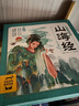 點(diǎn)讀版山海經(jīng)幼兒美繪本全6冊 3-6歲連環(huán)畫(huà)彩繪注音版大字注音幼小銜接有聲讀物經(jīng)典名著(zhù)神話(huà)兒童繪本寒假閱讀書(shū)籍(支持小猴皮皮點(diǎn)讀筆) 點(diǎn)讀書(shū) 發(fā)聲書(shū) 有聲書(shū) 早教發(fā)聲書(shū) 曬單實(shí)拍圖