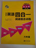 小學(xué)生英語(yǔ)四合一閱讀組合訓練 五年級 提高版 完形填空閱讀理解任務(wù)型閱讀同步訓練 南大勵學(xué) 曬單實(shí)拍圖