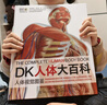 DK人體大百科居家必備醫學(xué)通識科普書(shū)小猛犸童書(shū)(精裝) 兒童年貨節送禮 曬單實(shí)拍圖