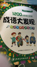 全4冊1200幅隱藏的圖畫(huà)成語(yǔ)大發(fā)現一年級課外閱讀必讀找不同7-10歲專(zhuān)注力腦筋急轉彎圖畫(huà)捉迷藏彩圖智力開(kāi)發(fā)成語(yǔ)故事書(shū)【正版書(shū)籍 出版社直發(fā)】 【全4冊】成語(yǔ)大發(fā)現彩圖版 曬單實(shí)拍圖