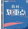 高二下冊劃重點(diǎn)選修二選修三2026高中教材劃重點(diǎn)選擇性必修第二三冊高二選修2選修3同步教材講解解讀 物理選修二 人教版 新教材 曬單實(shí)拍圖