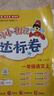 當當【2025秋新版】新版黃岡小狀元達標卷一二三四五六年級上冊下冊 小學(xué)語(yǔ)文數學(xué)英語(yǔ) 人教/北師/外研版 練習冊 一年級上-2025秋 【2本】語(yǔ)文+數學(xué) 人教版 曬單實(shí)拍圖