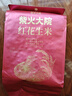 柴火大院 紅花生米 2斤 中粒紅皮生花生仁 五谷雜糧粗糧 八寶粥原料新花生 曬單實(shí)拍圖