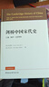 劍橋中國宋代史.上卷：907-1279年 西方史學(xué)界對中國宋代史研究的扛鼎之作 曬單實(shí)拍圖