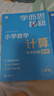學(xué)而思秘籍 小學(xué)數學(xué)計算專(zhuān)項突破教程+練習 二年級 新升級 計算能力思維訓練 口算速算天天練 清北老師領(lǐng)銜錄制精講視頻 計算小達人快人一步 曬單實(shí)拍圖