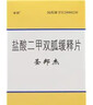 [圣邦杰] 鹽酸二甲雙胍緩釋片0.5g*30片/盒 12盒裝 曬單實(shí)拍圖