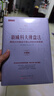 新威科夫操盤(pán)法 揭秘對沖基金不愿公開(kāi)的交易策略 珍藏版 曬單實(shí)拍圖