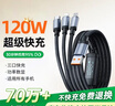 AMKE【120W三線(xiàn)快充】充電線(xiàn)三合一數據線(xiàn)充電器100W/66W車(chē)載一拖三頭蘋(píng)果iphone16華為T(mén)-ypec安卓小米 【120W超級快充】1.2米三合一線(xiàn) 曬單實(shí)拍圖