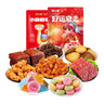 【零食大禮包】休閑零食辣條麻花肉脯素牛排組合裝送人追劇 7款共63包【精裝】【必薅】 曬單實(shí)拍圖