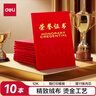 得力（deli）10本12K絨面榮譽(yù)證書(shū)獎狀年會(huì )獲獎證書(shū) 聘書(shū)典禮表彰場(chǎng)合適用 50705 配內芯11張 曬單實(shí)拍圖