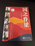 國之脊梁中國院士的科學(xué)人生百年國之脊梁全套正版書(shū)寫(xiě)40位中國院士科技星光弘揚科學(xué)家精神黃旭華國之驕傲中小學(xué)生一二三四五六年級課外閱讀 主圖】國之脊梁—中國院士的科學(xué)人生 曬單實(shí)拍圖