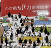 當當 小企鵝專(zhuān)注力培養繪本 逛公園+度周末+去旅行+去郊游正版3-6歲親子游戲專(zhuān)注力養成精裝繪本親子啟蒙繪本圖畫(huà)故事書(shū)少兒讀物 小企鵝專(zhuān)注力培養繪本（全套4冊） 曬單實(shí)拍圖