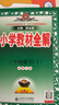 2026春小學(xué)教材全解 六年級數學(xué)下冊 北師版 薛金星教材解讀解析寒假預習同步課本講解掃碼課堂教師教科書(shū)配套參考書(shū)輔導資料 曬單實(shí)拍圖