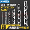 天卓五金304不銹鋼鏈條無(wú)縫短環(huán)長(cháng)條戶(hù)外晾衣鏈加粗鐵狗鏈子鎖寵物起重鏈 長(cháng)環(huán)4mm（2米價(jià)）（承重200公斤）晾衣 曬單實(shí)拍圖