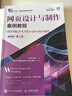 網(wǎng)頁(yè)設計與制作案例教程（HTML5+CSS3+JavaScript）（微課版）（第2版） 曬單實(shí)拍圖